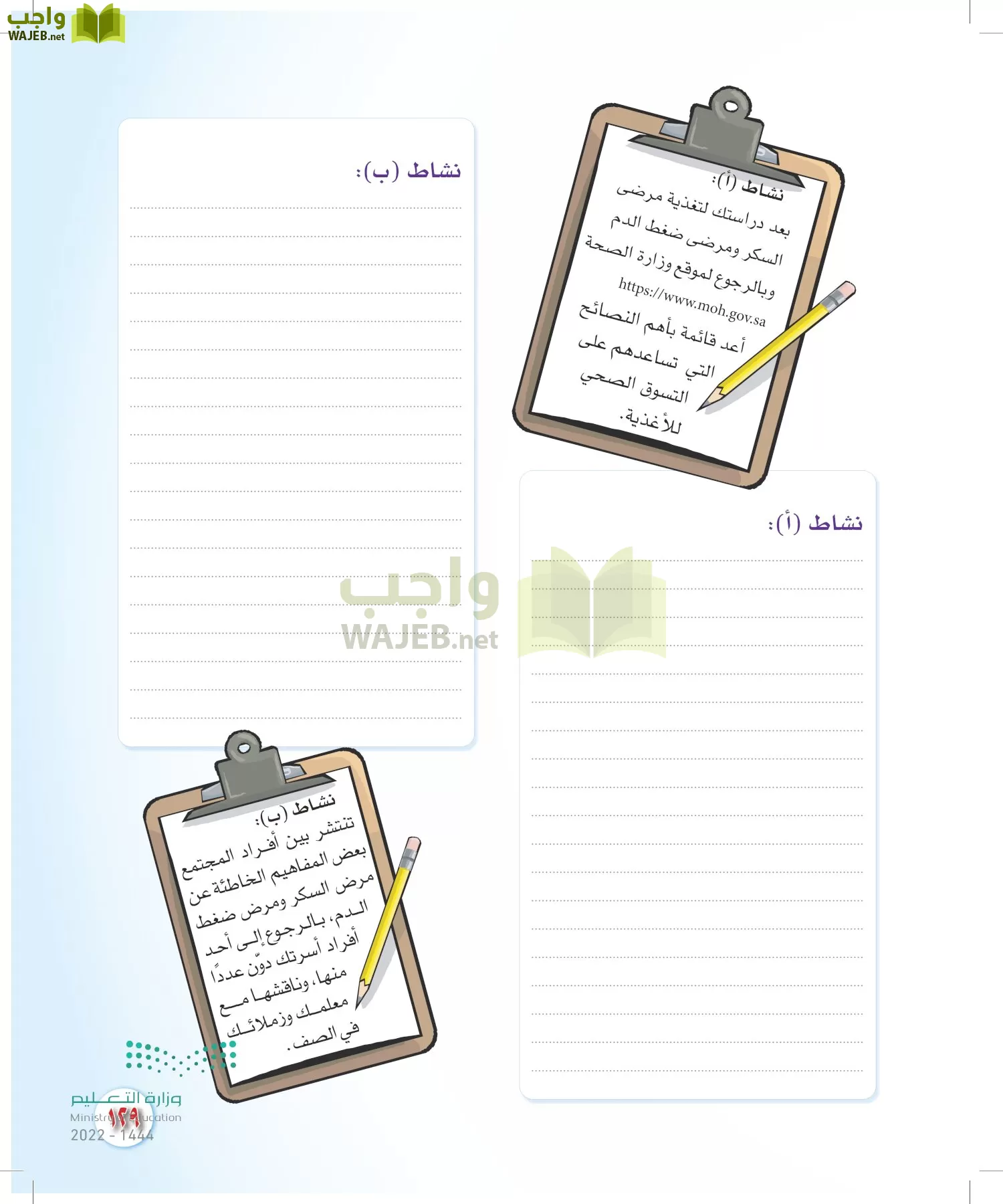 المهارات الحياتية والأسرية page-122