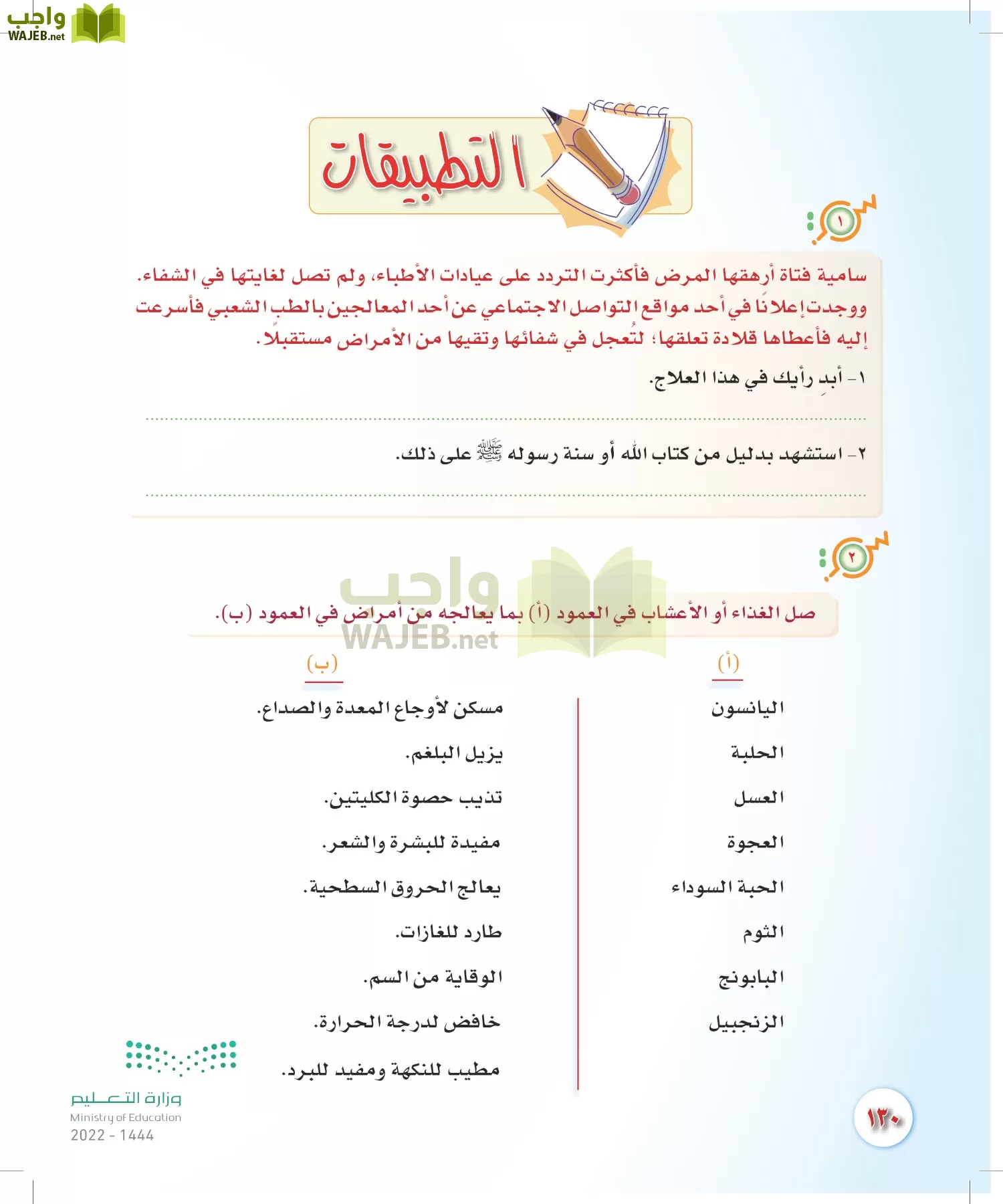 المهارات الحياتية والأسرية page-123