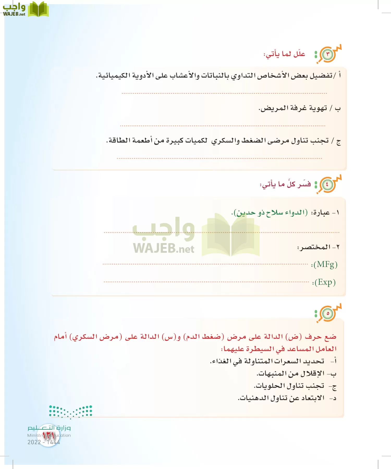 المهارات الحياتية والأسرية page-124