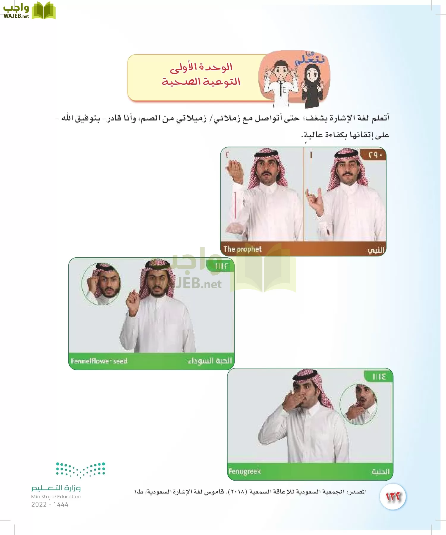 المهارات الحياتية والأسرية page-125