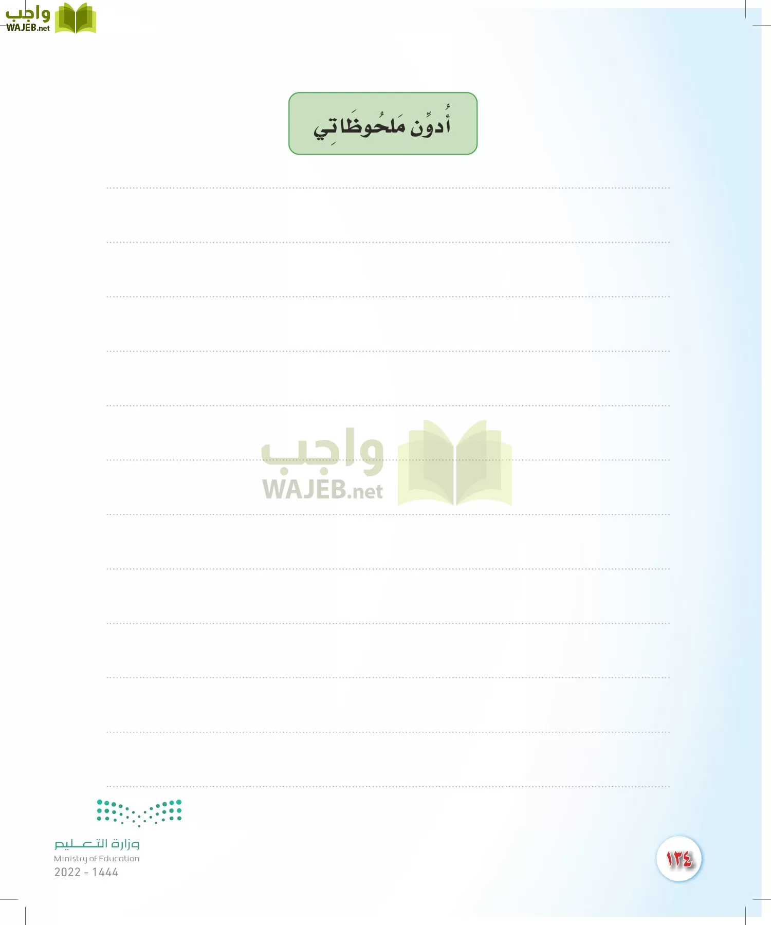 المهارات الحياتية والأسرية page-127