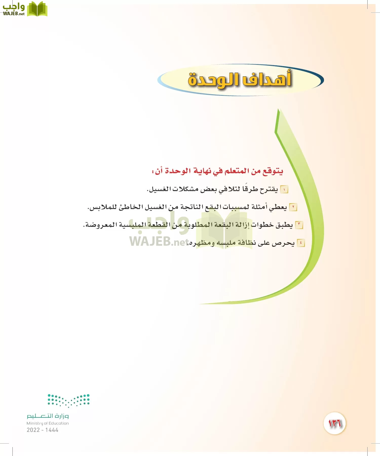 المهارات الحياتية والأسرية page-129