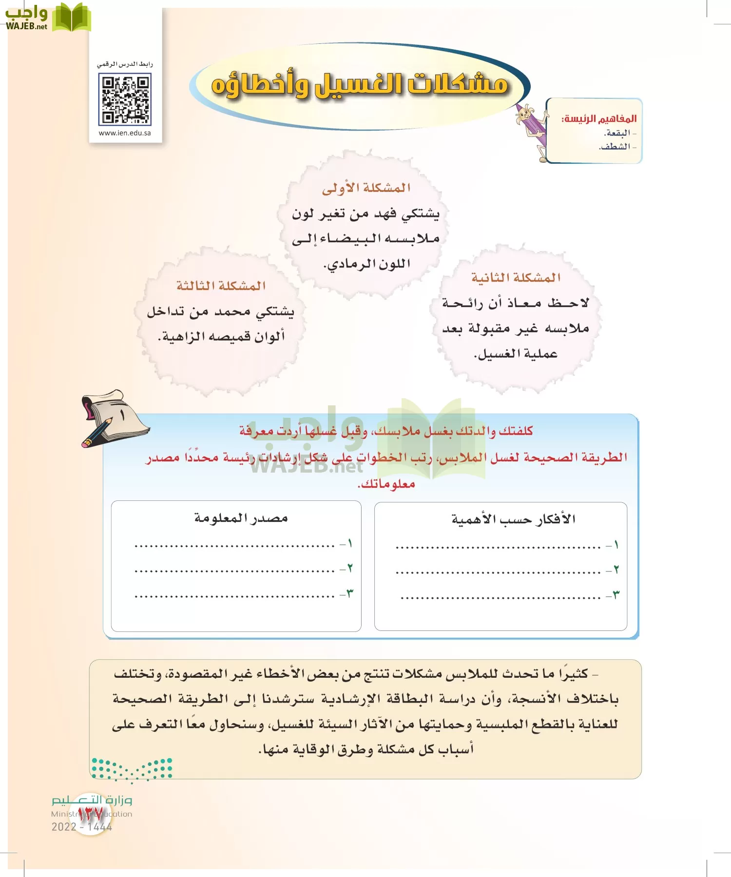 المهارات الحياتية والأسرية page-130