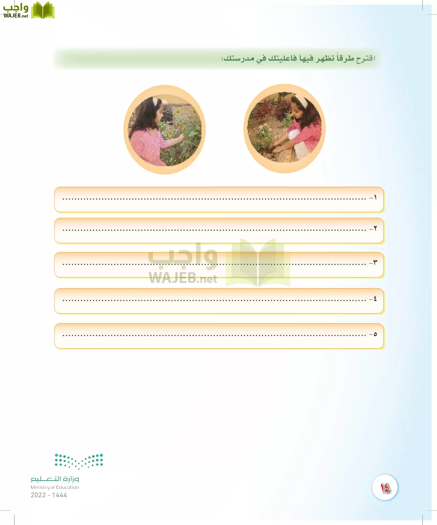 المهارات الحياتية والأسرية page-13