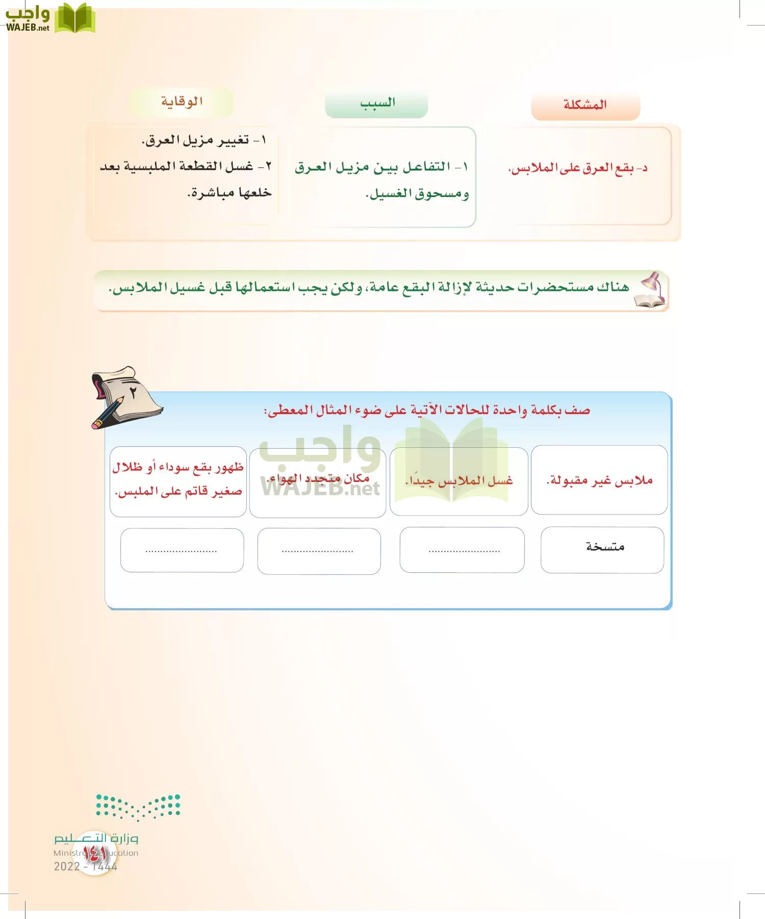 المهارات الحياتية والأسرية page-134