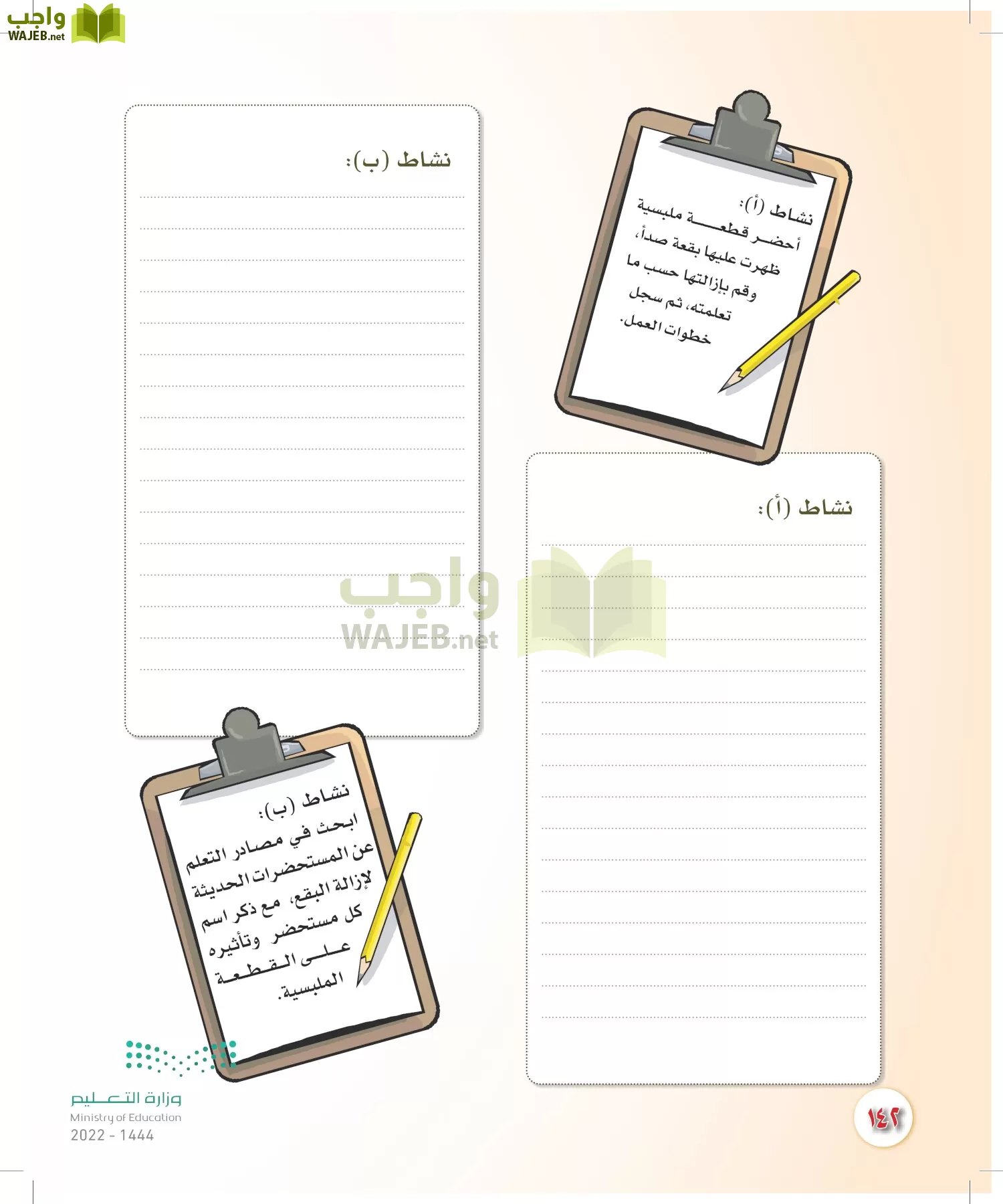 المهارات الحياتية والأسرية page-135