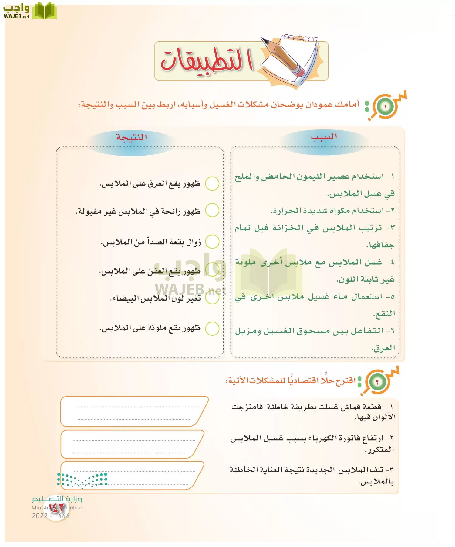 المهارات الحياتية والأسرية page-136