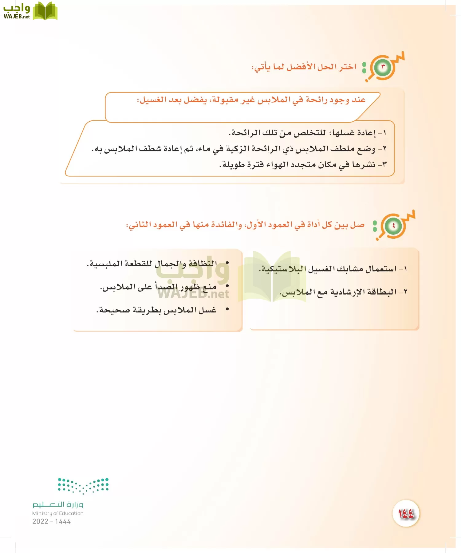المهارات الحياتية والأسرية page-137