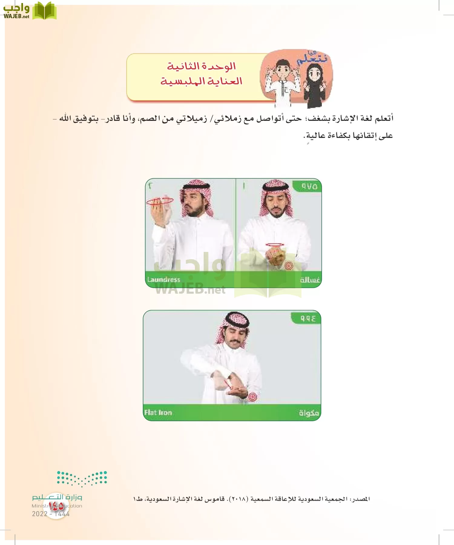 المهارات الحياتية والأسرية page-138