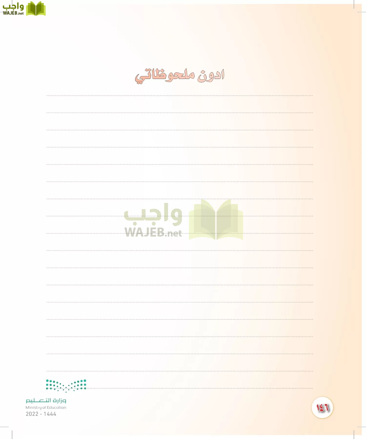 المهارات الحياتية والأسرية page-139