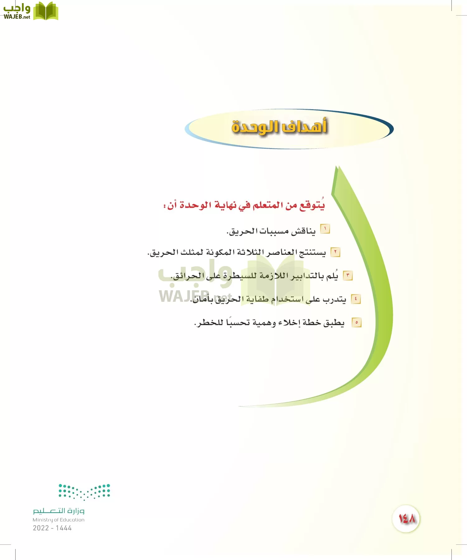المهارات الحياتية والأسرية page-141