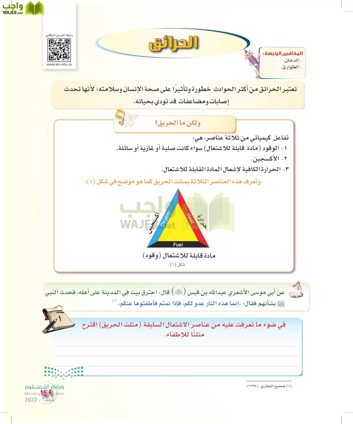 المهارات الحياتية والأسرية page-142