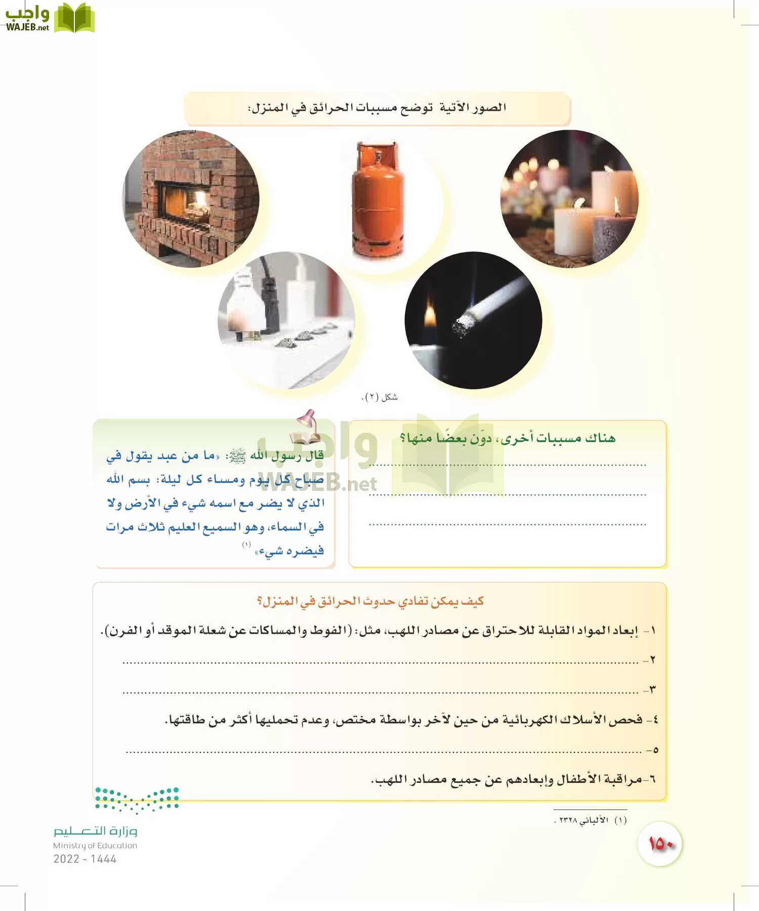 المهارات الحياتية والأسرية page-143