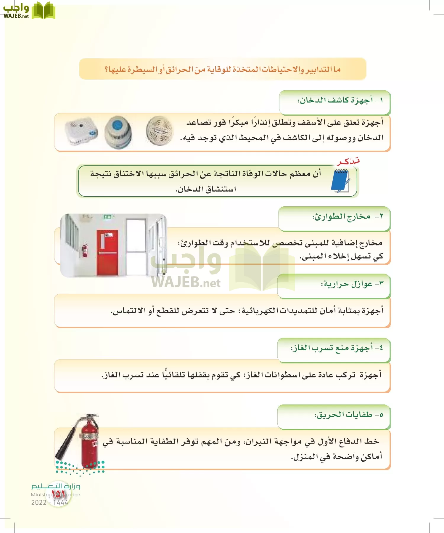 المهارات الحياتية والأسرية page-144