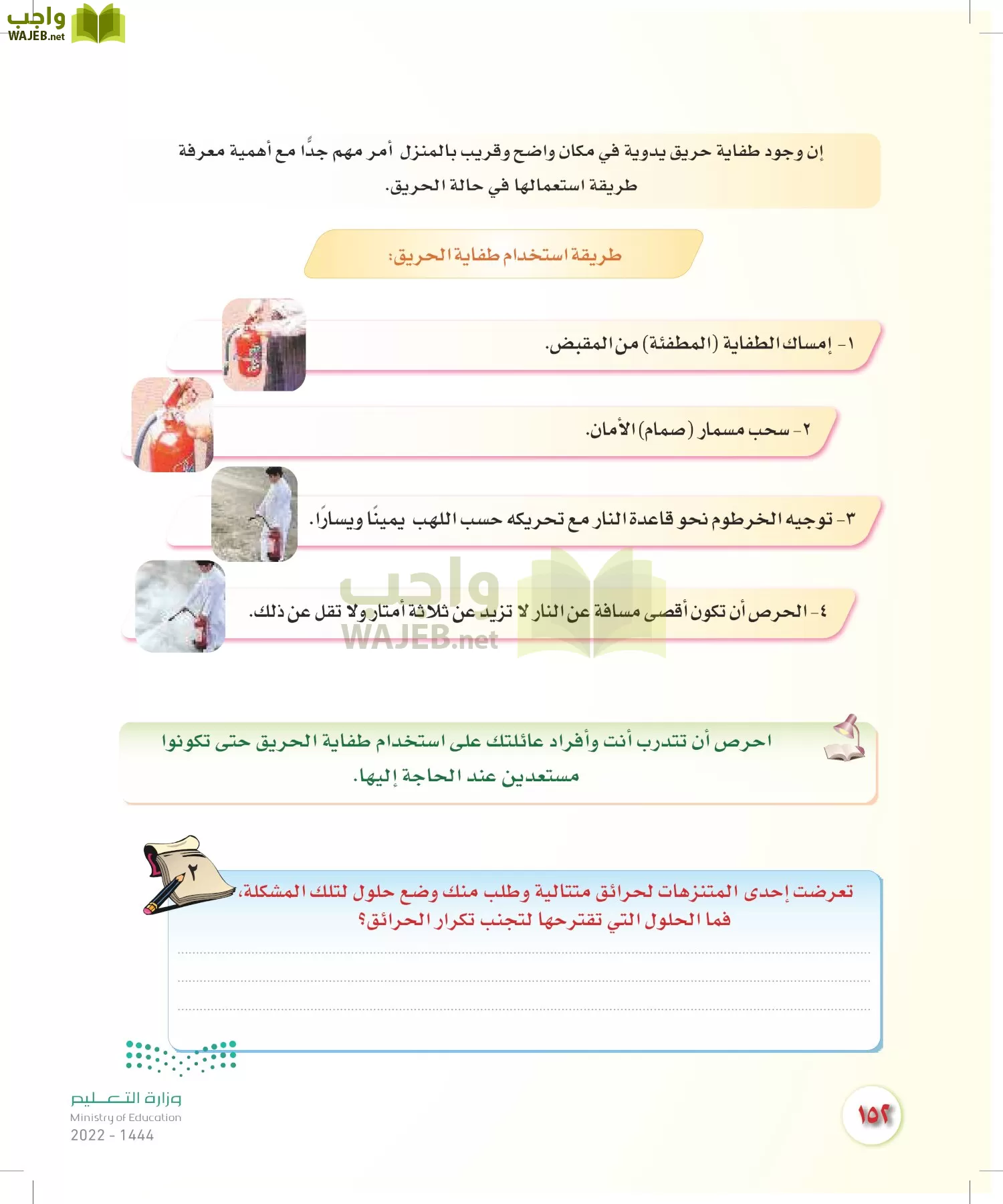 المهارات الحياتية والأسرية page-145