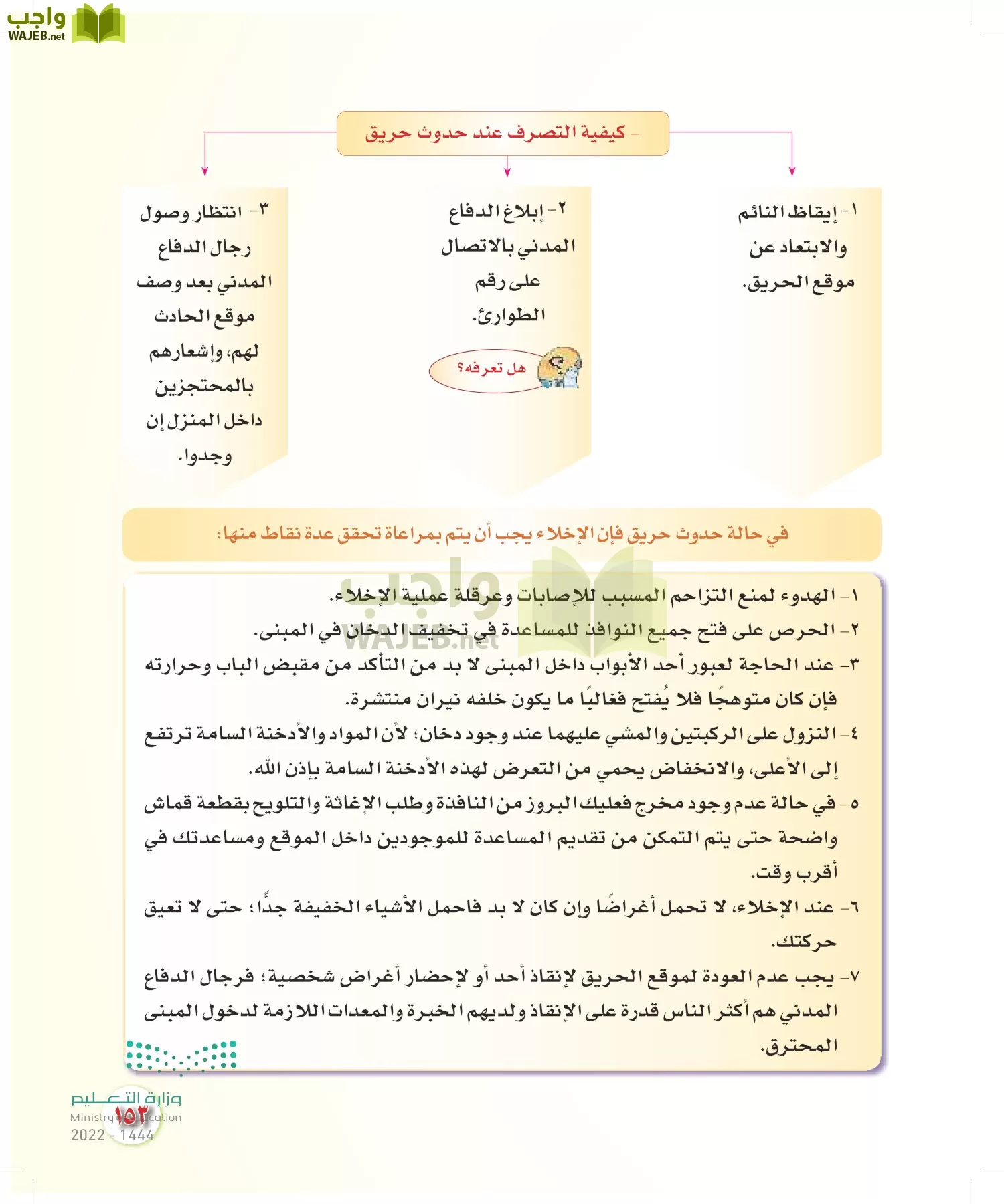المهارات الحياتية والأسرية page-146