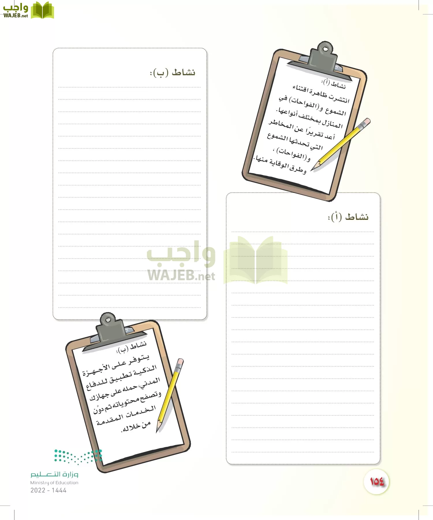 المهارات الحياتية والأسرية page-147