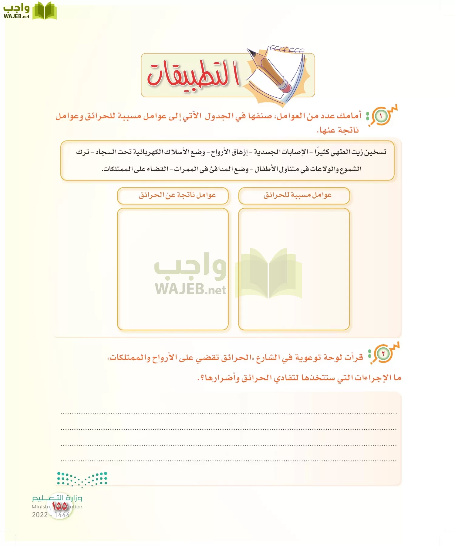 المهارات الحياتية والأسرية page-148