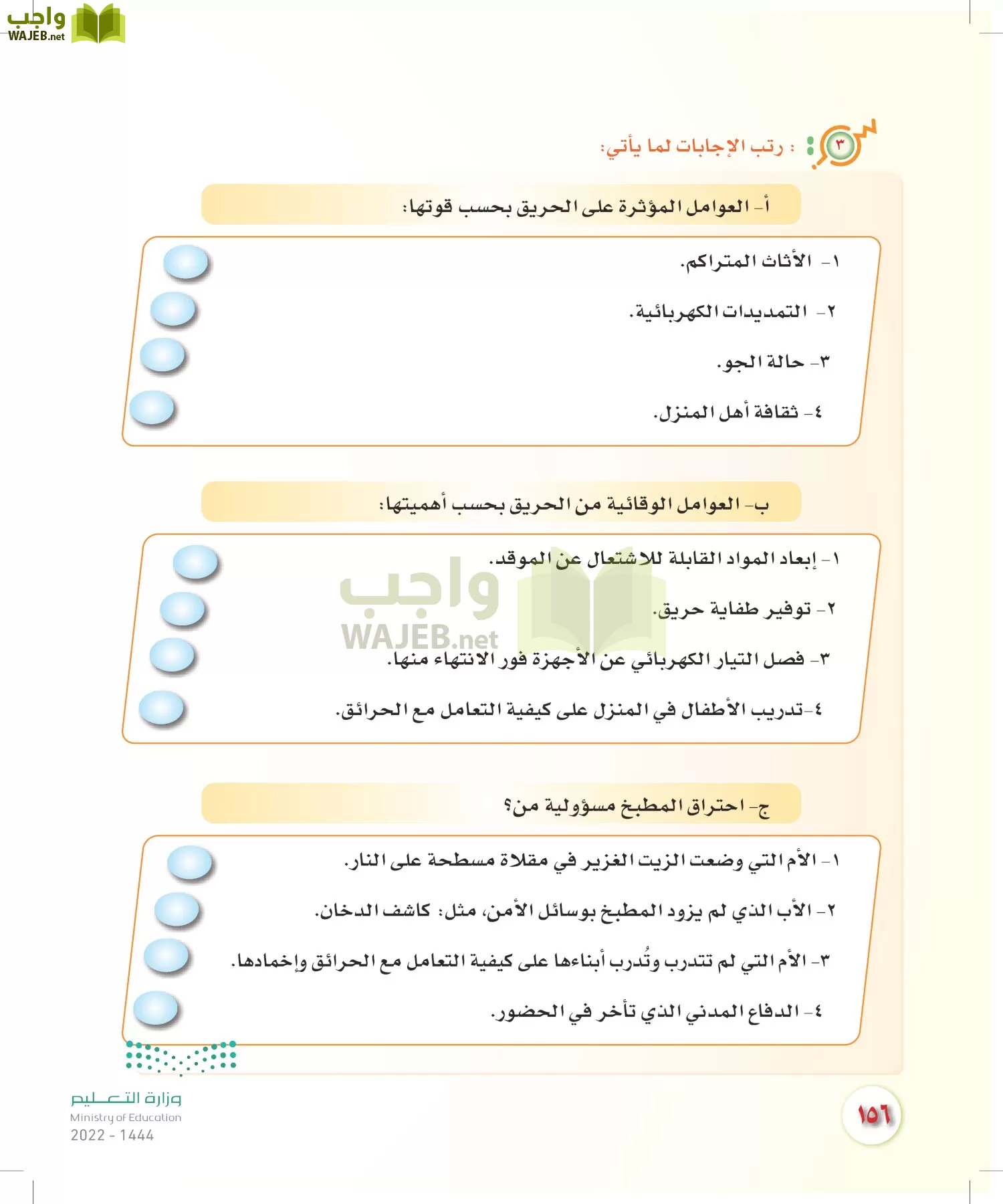 المهارات الحياتية والأسرية page-149