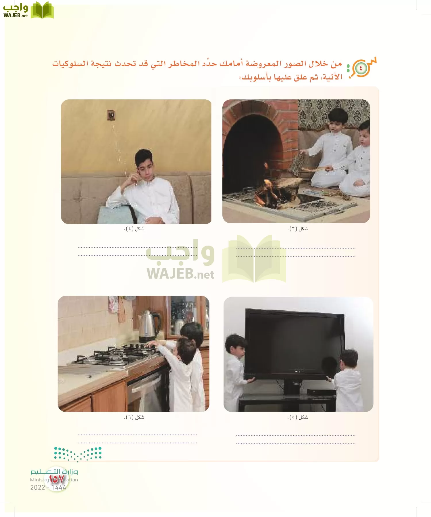 المهارات الحياتية والأسرية page-150