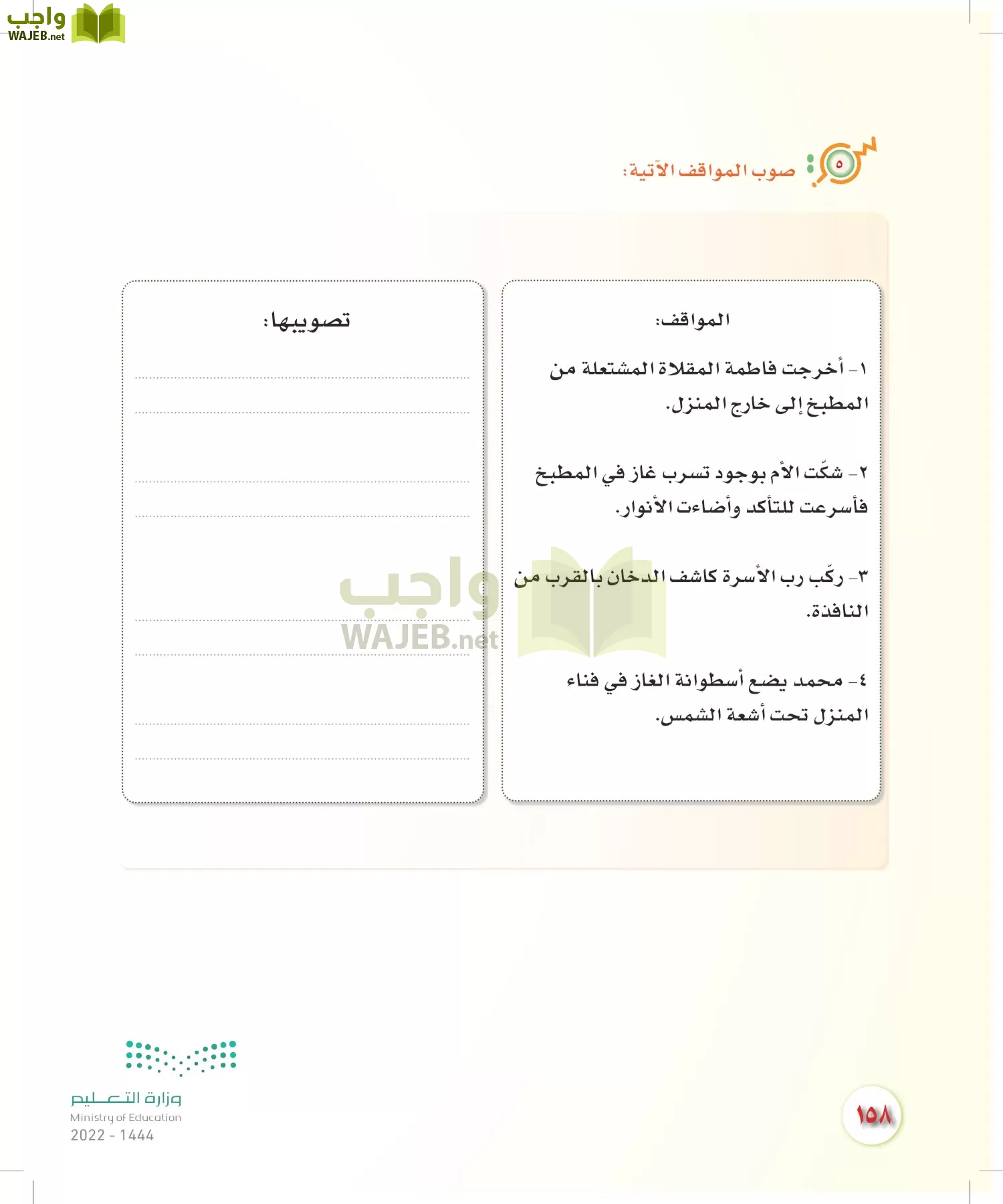 المهارات الحياتية والأسرية page-151