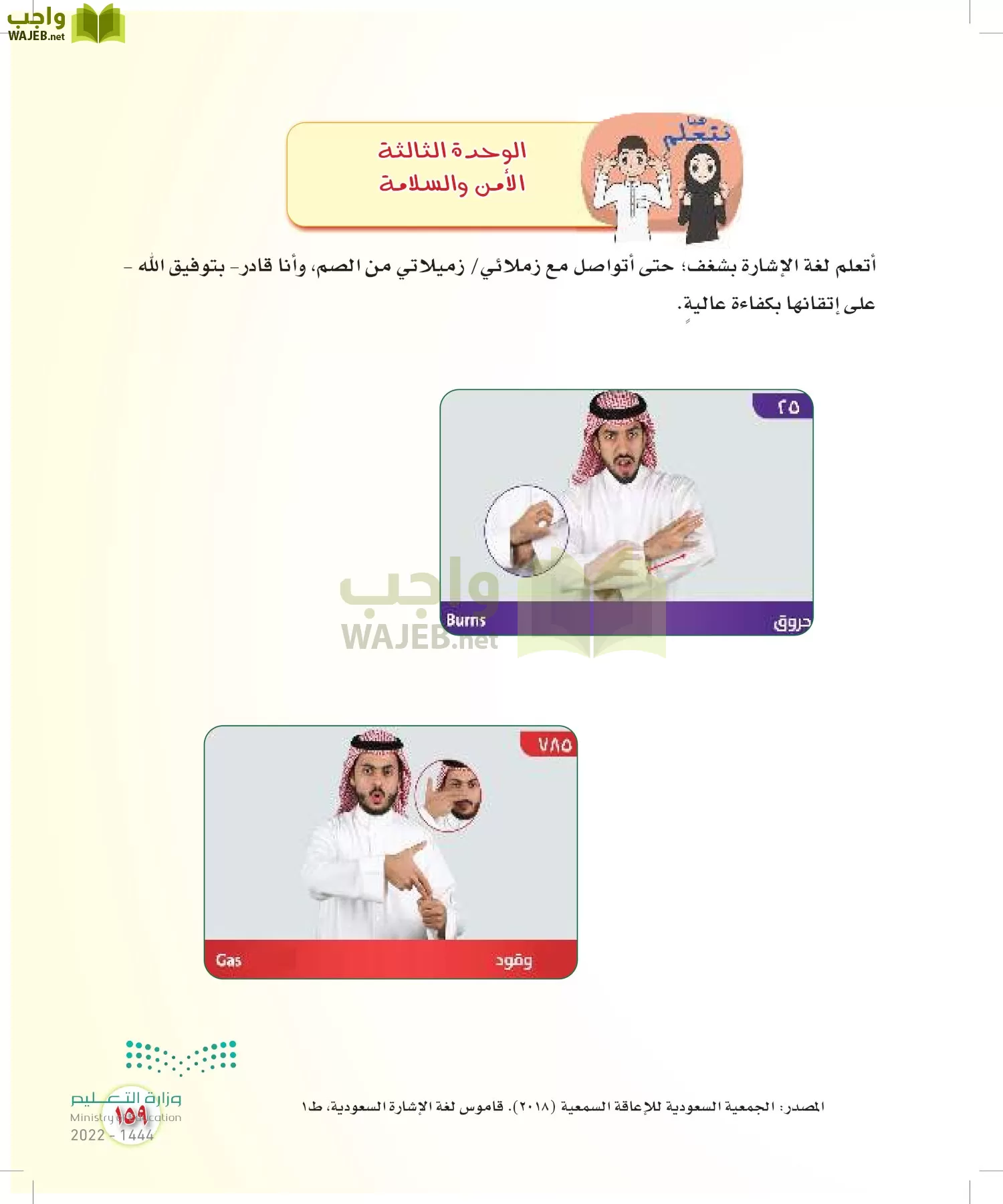 المهارات الحياتية والأسرية page-152