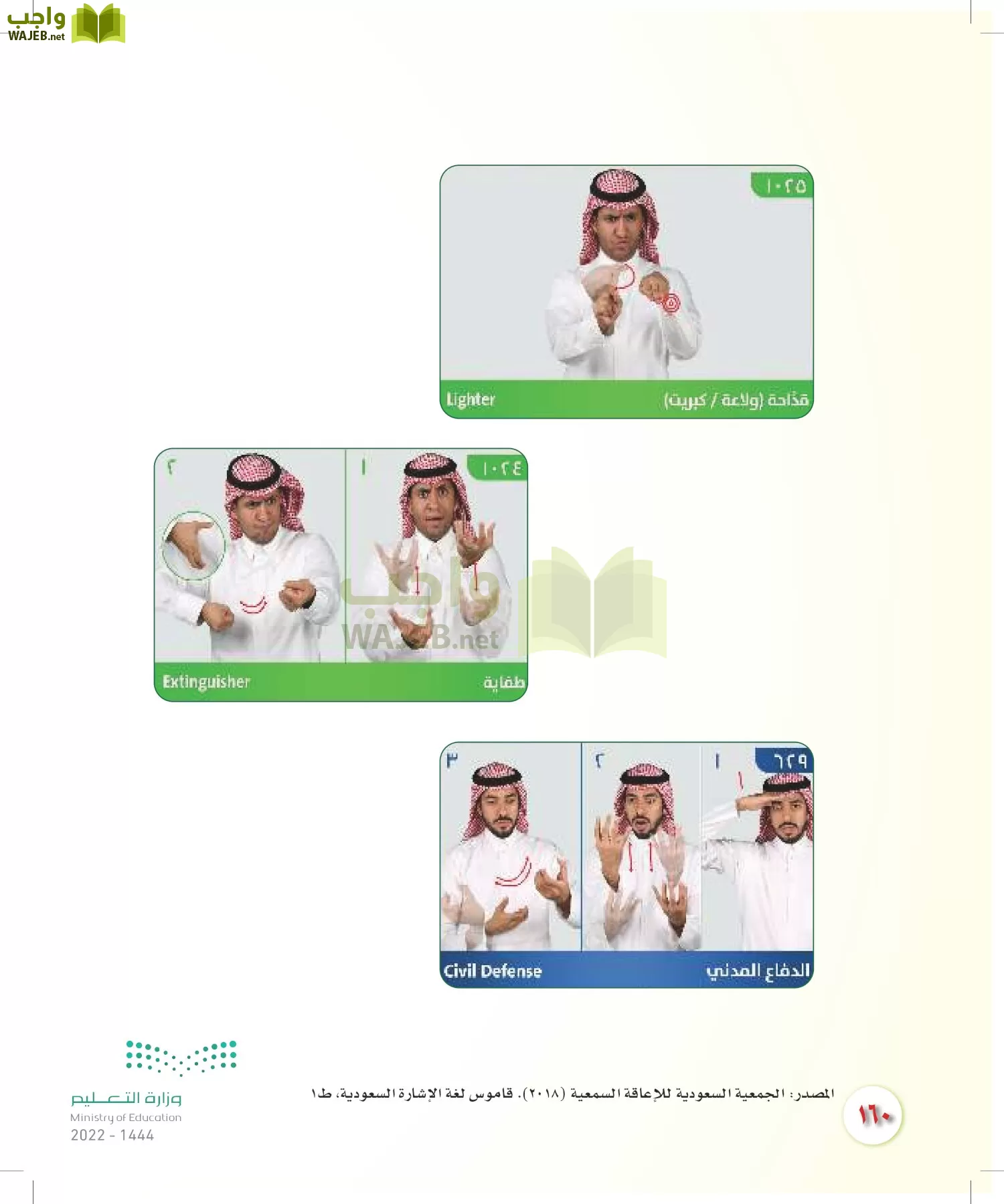 المهارات الحياتية والأسرية page-153