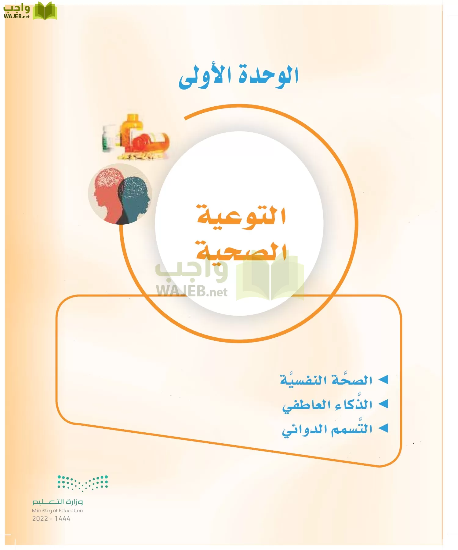 المهارات الحياتية والأسرية page-156