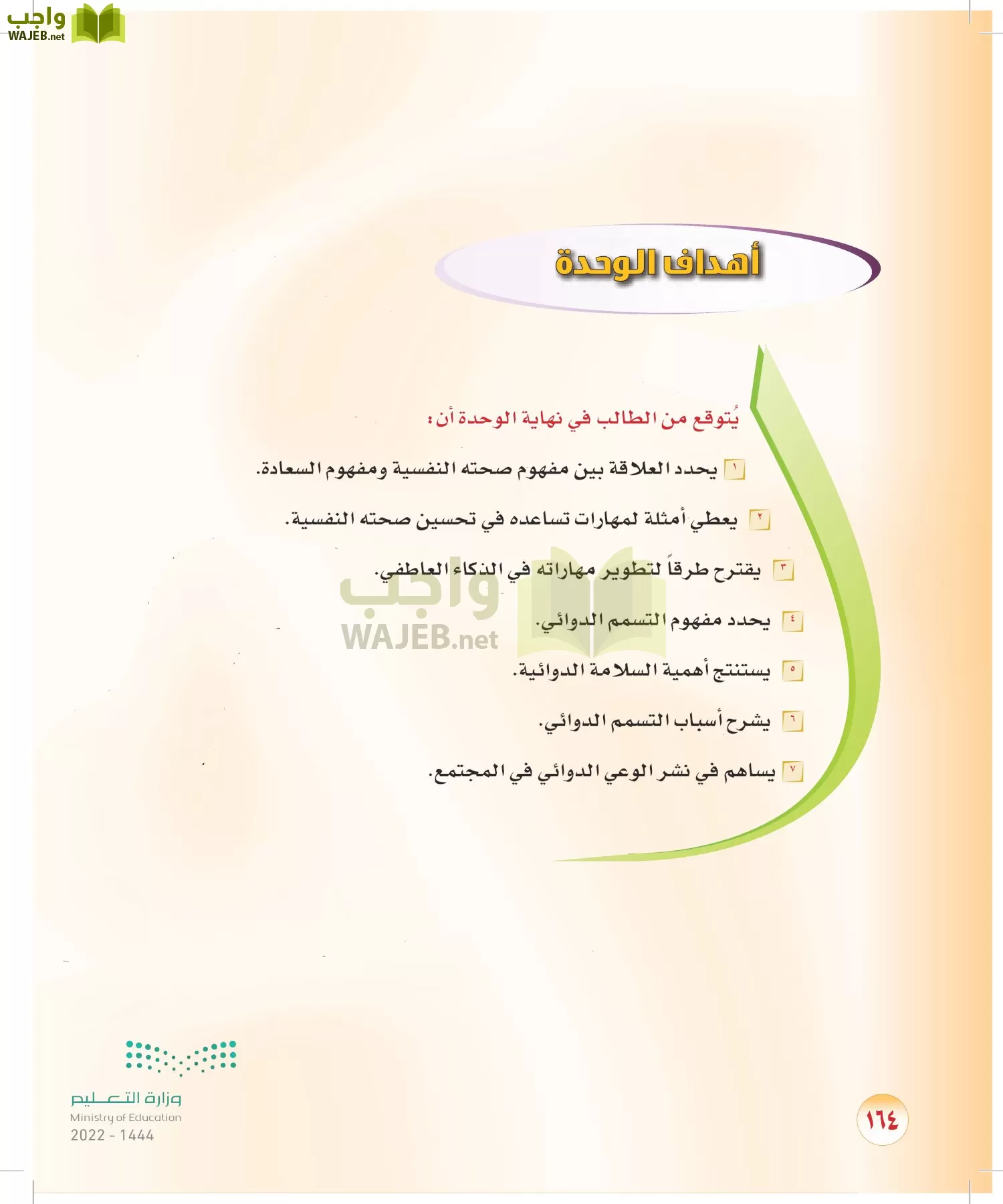 المهارات الحياتية والأسرية page-157