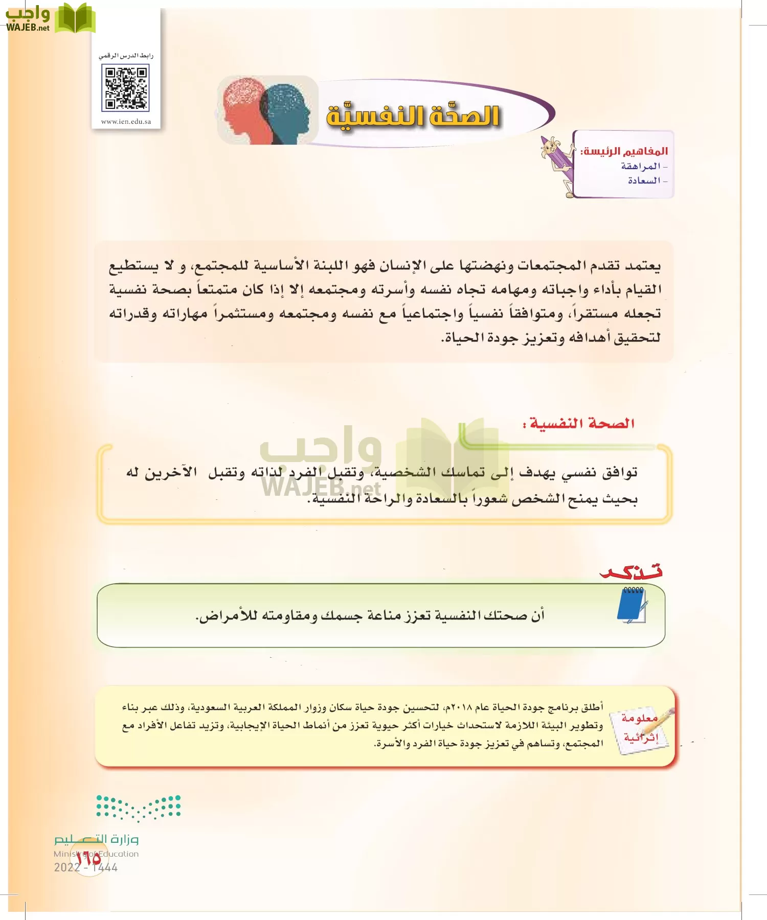 المهارات الحياتية والأسرية page-158