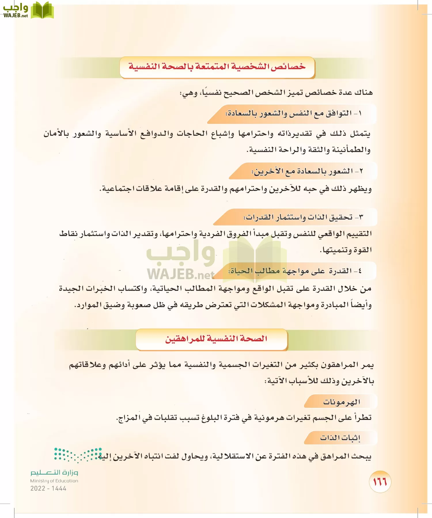 المهارات الحياتية والأسرية page-159