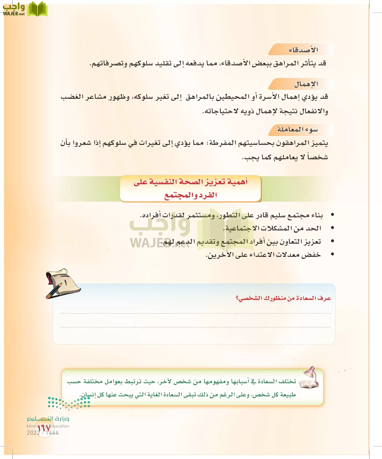 المهارات الحياتية والأسرية page-160