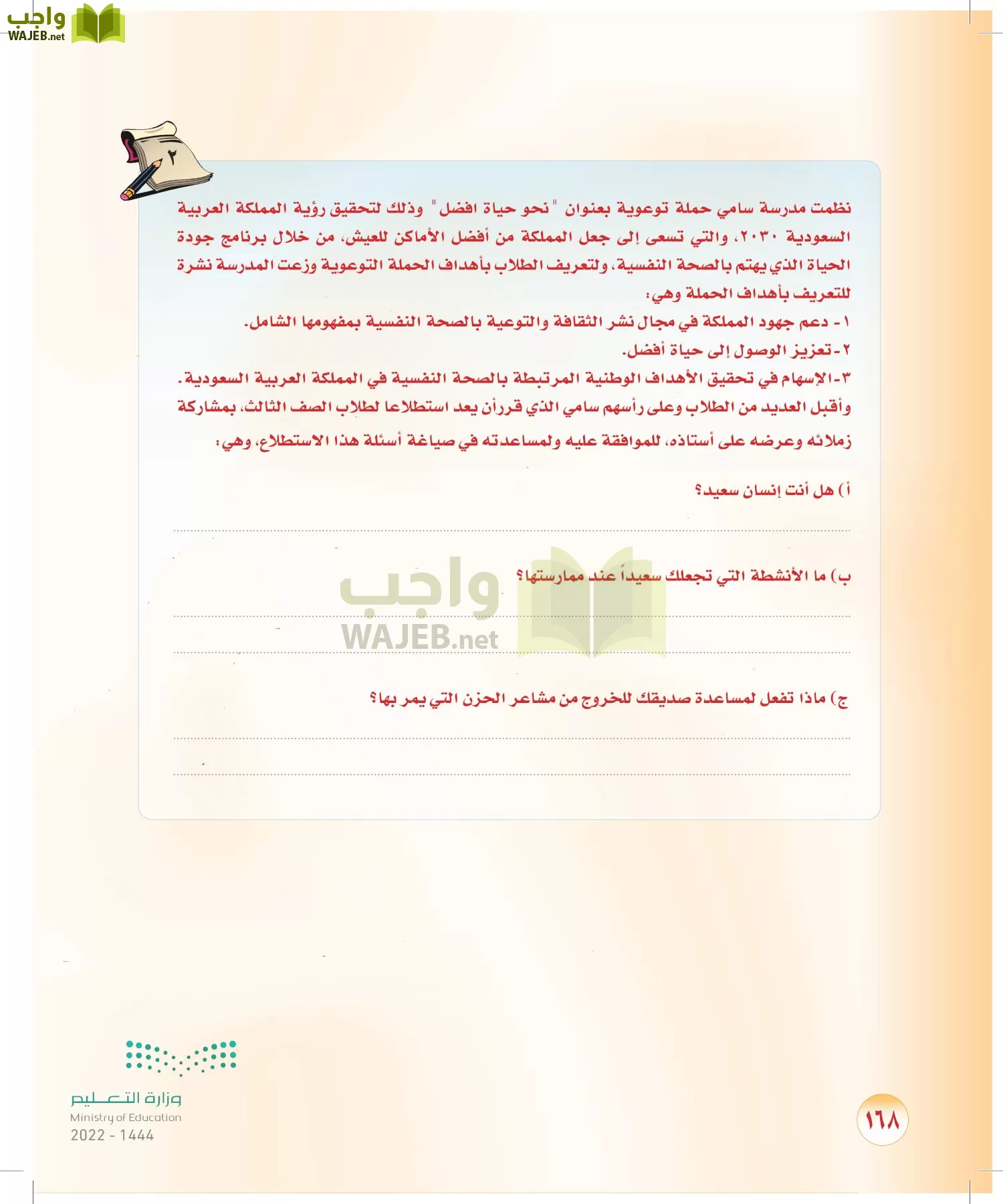 المهارات الحياتية والأسرية page-161