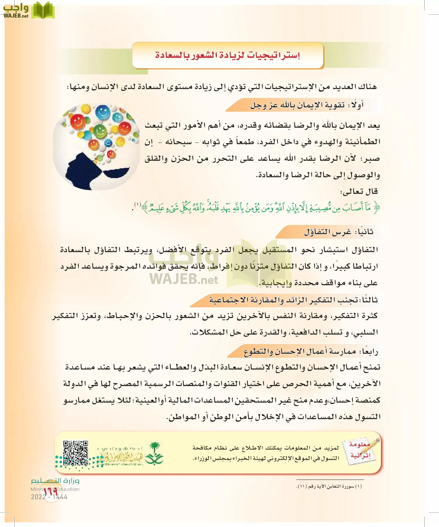 المهارات الحياتية والأسرية page-162