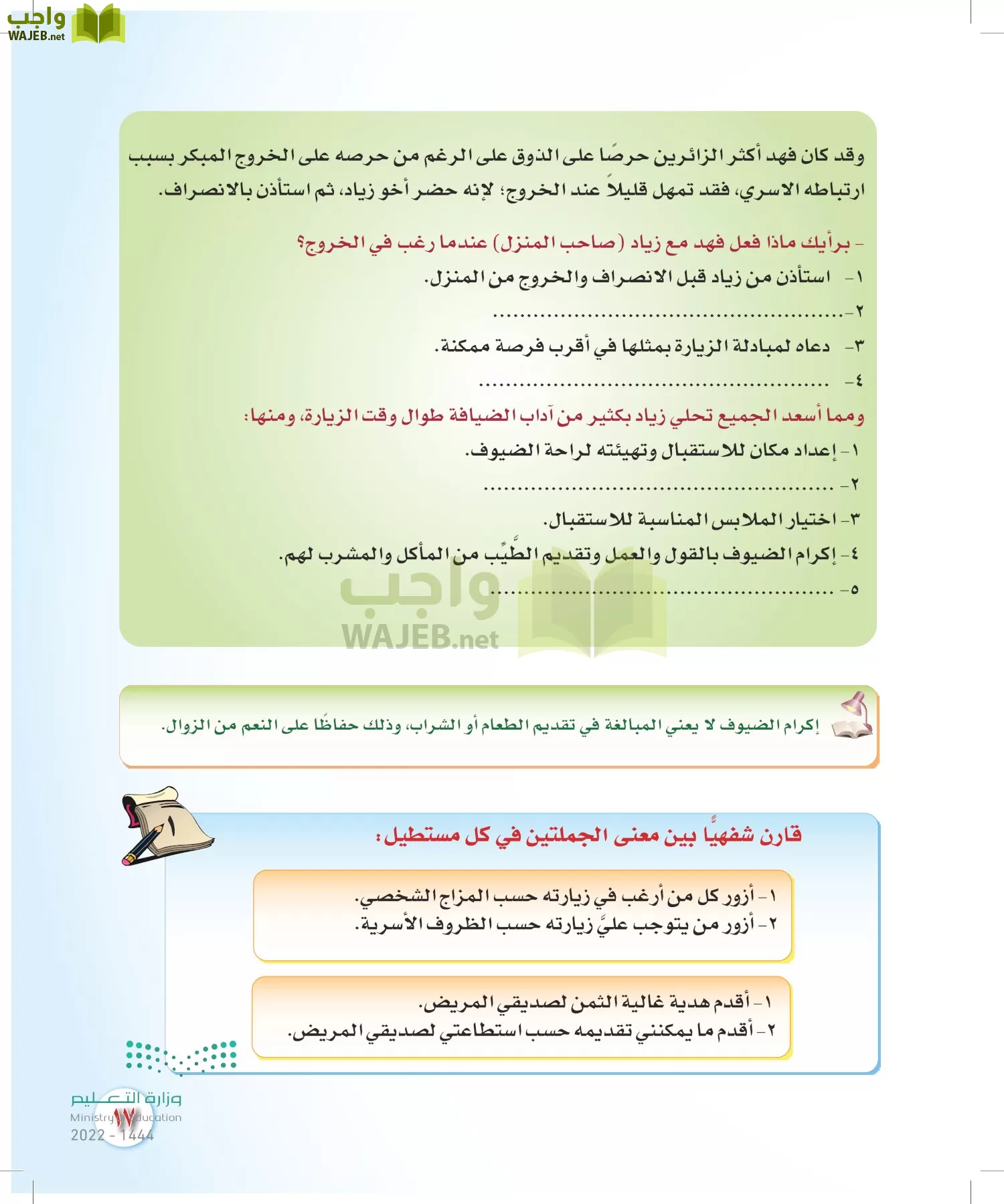 المهارات الحياتية والأسرية page-16
