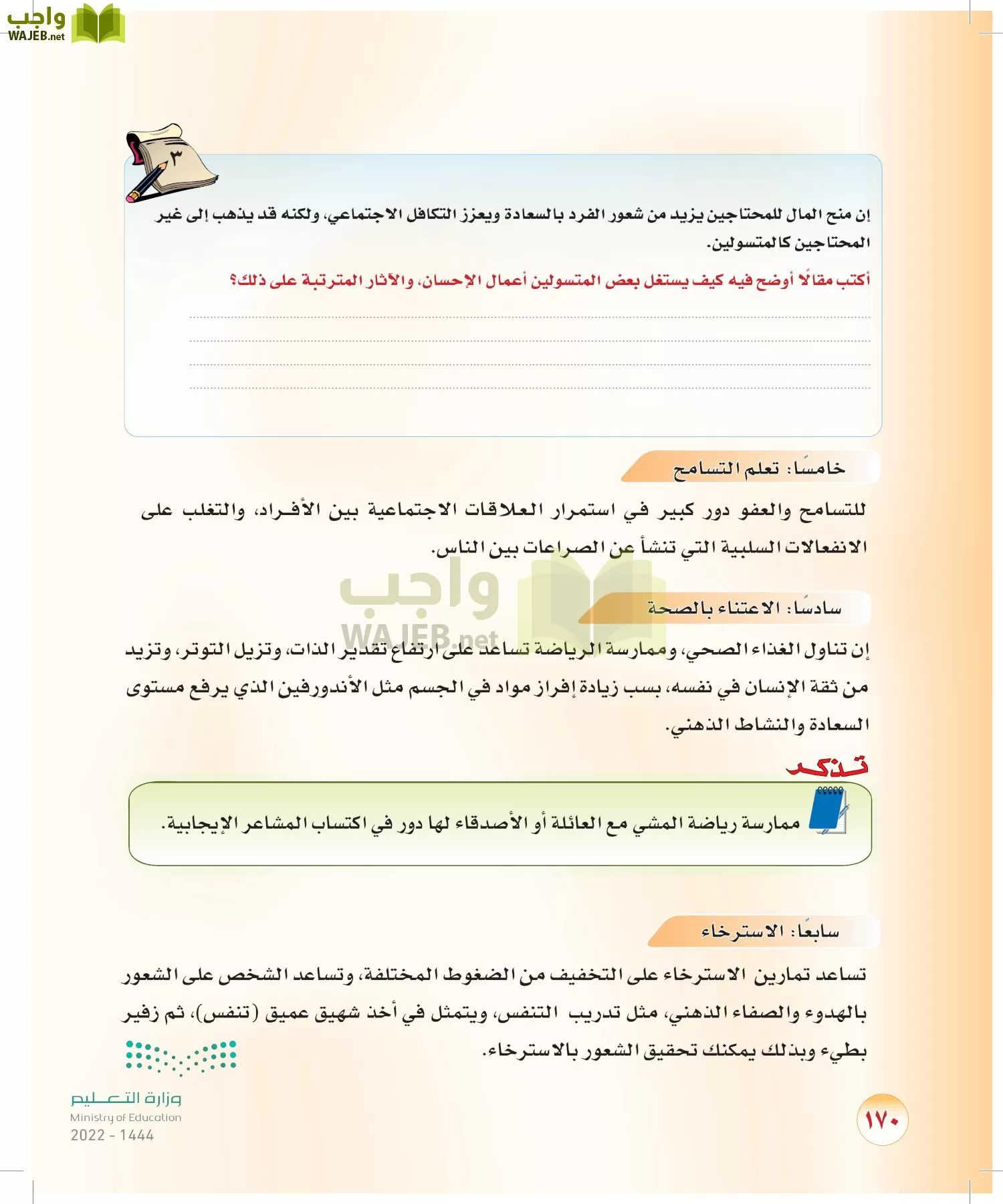 المهارات الحياتية والأسرية page-163
