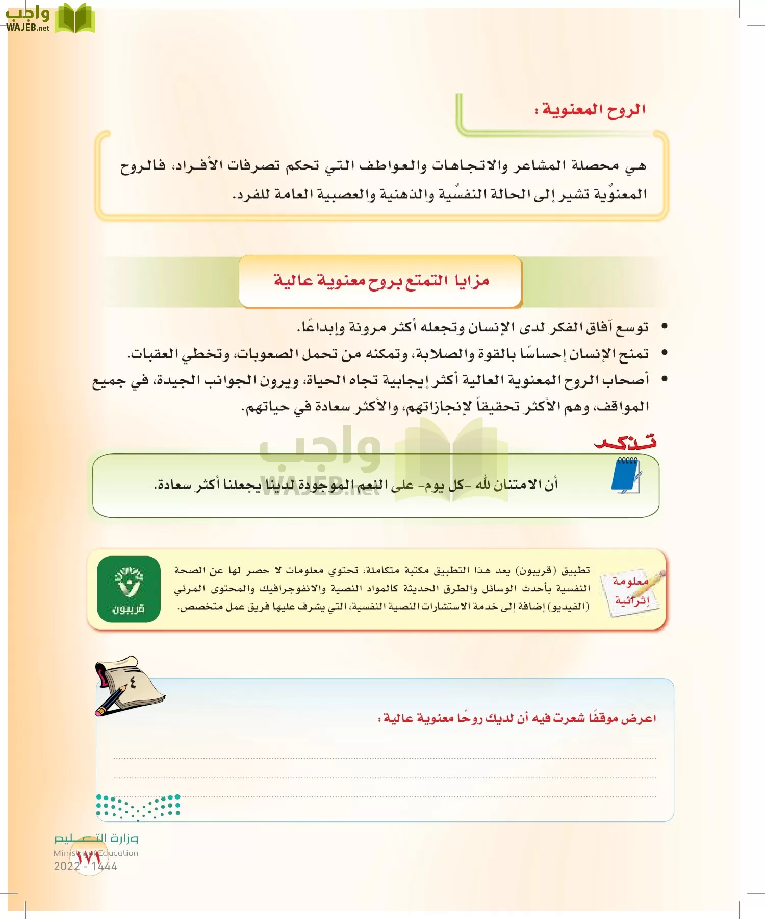 المهارات الحياتية والأسرية page-164