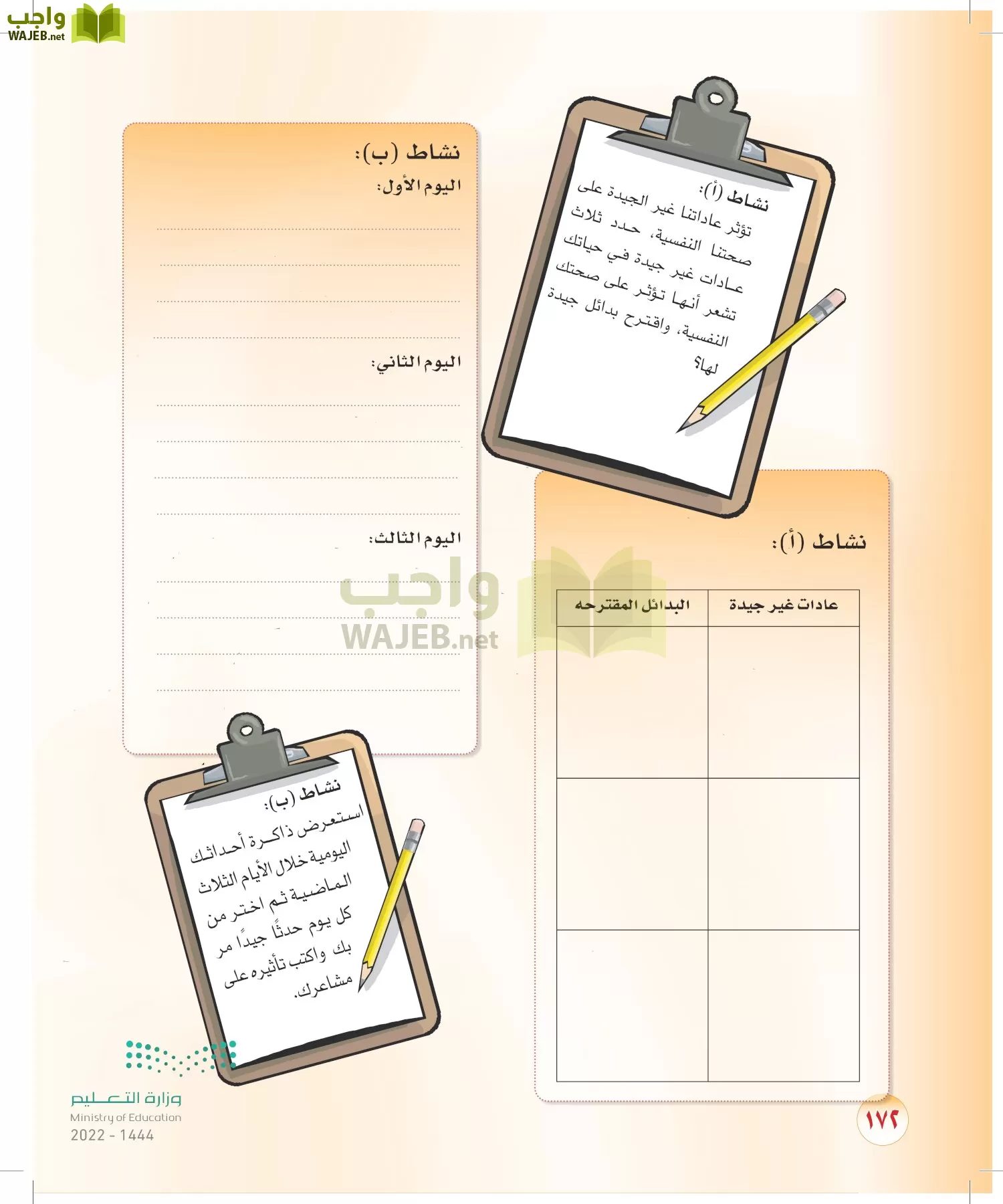 المهارات الحياتية والأسرية page-165