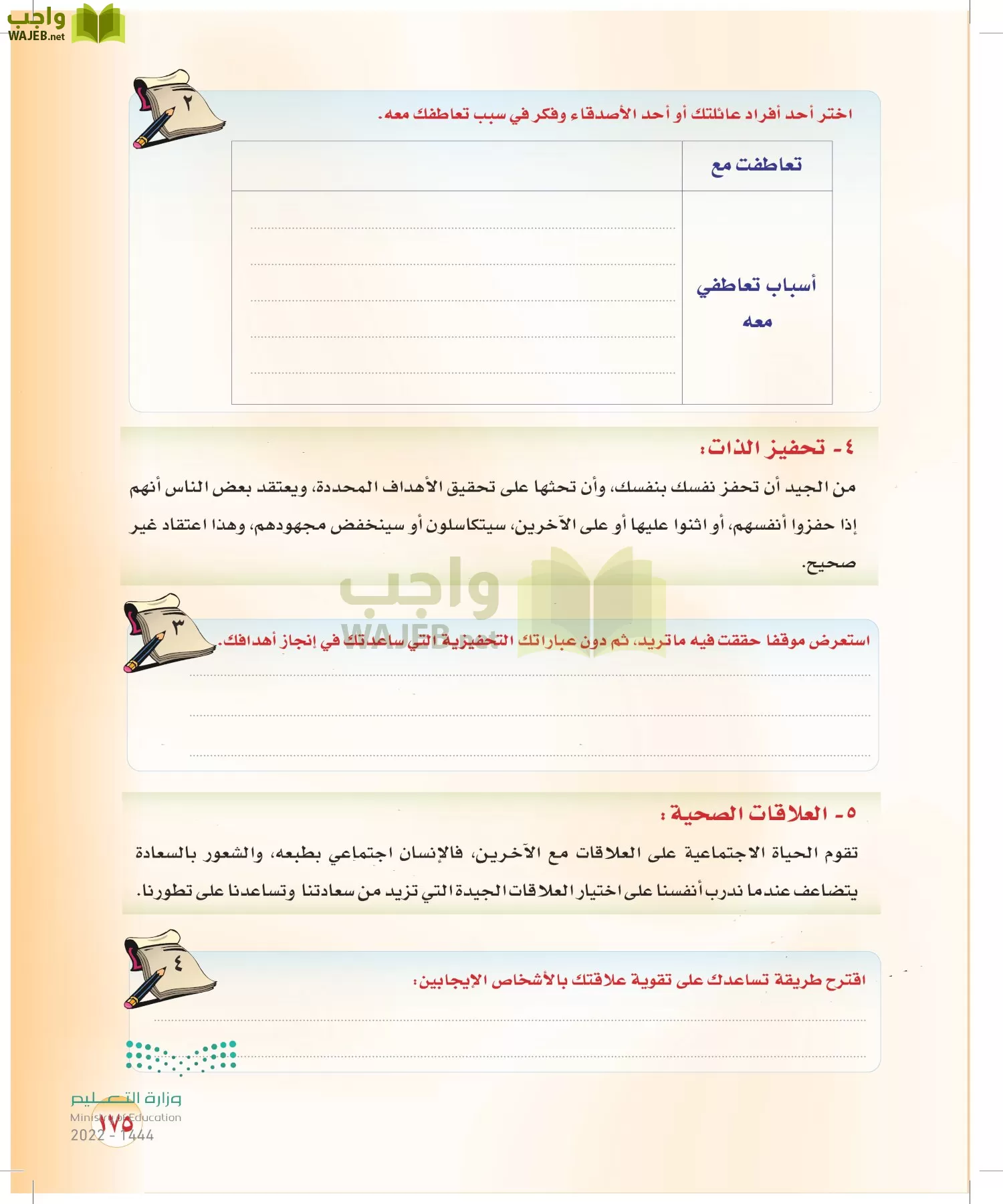 المهارات الحياتية والأسرية page-168