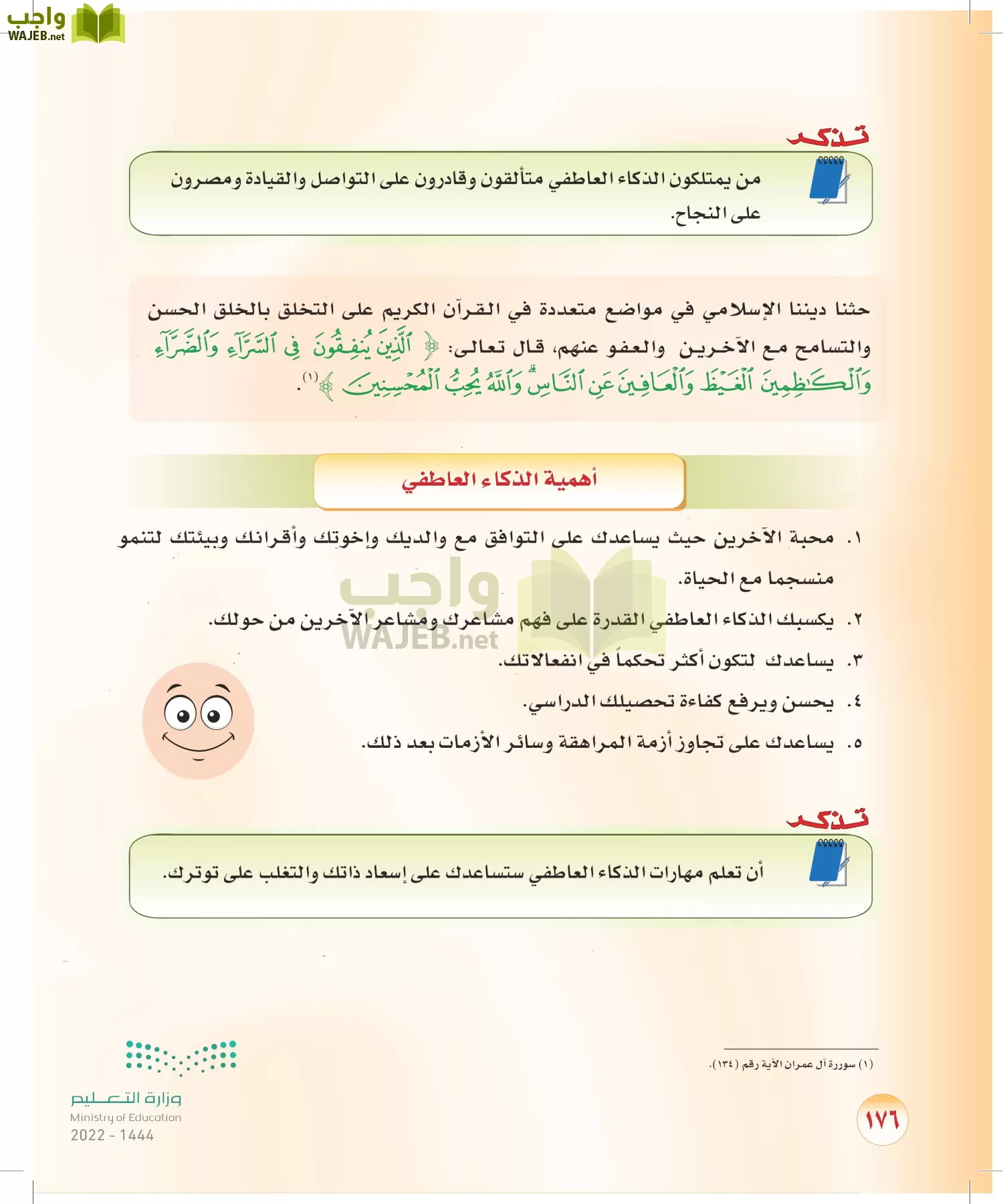 المهارات الحياتية والأسرية page-169