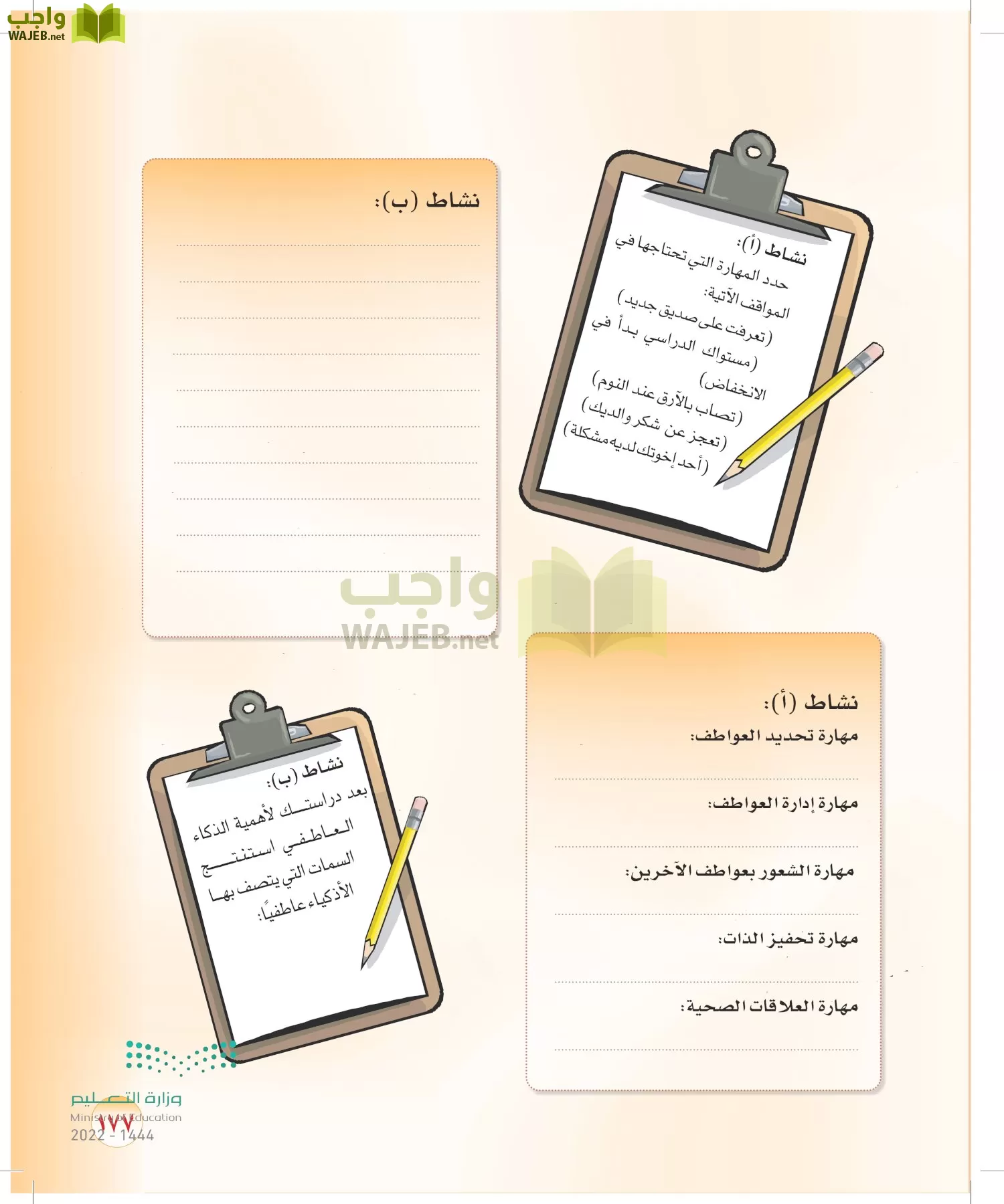 المهارات الحياتية والأسرية page-170