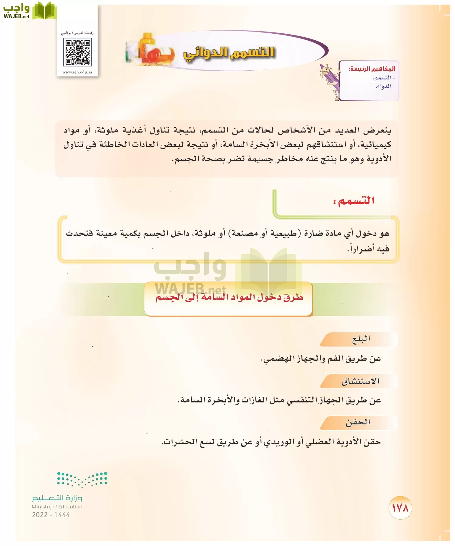 المهارات الحياتية والأسرية page-171