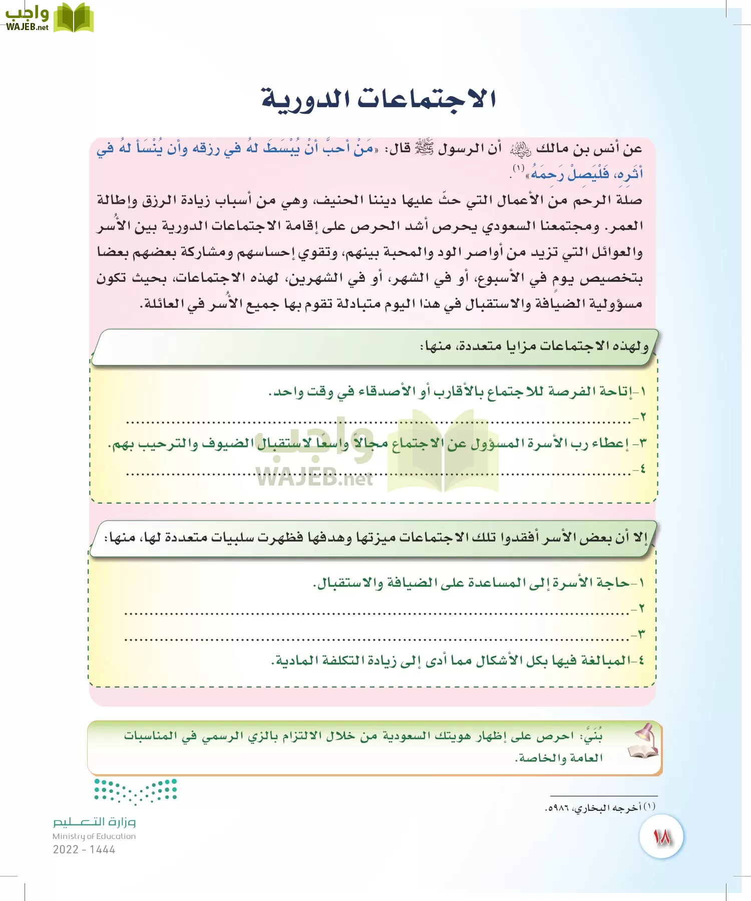 المهارات الحياتية والأسرية page-17