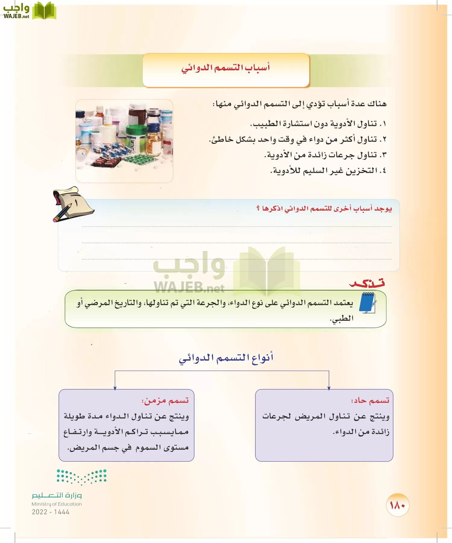 المهارات الحياتية والأسرية page-173