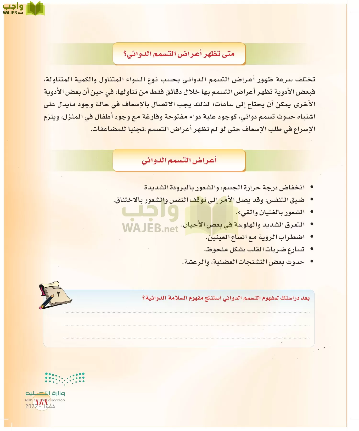 المهارات الحياتية والأسرية page-174
