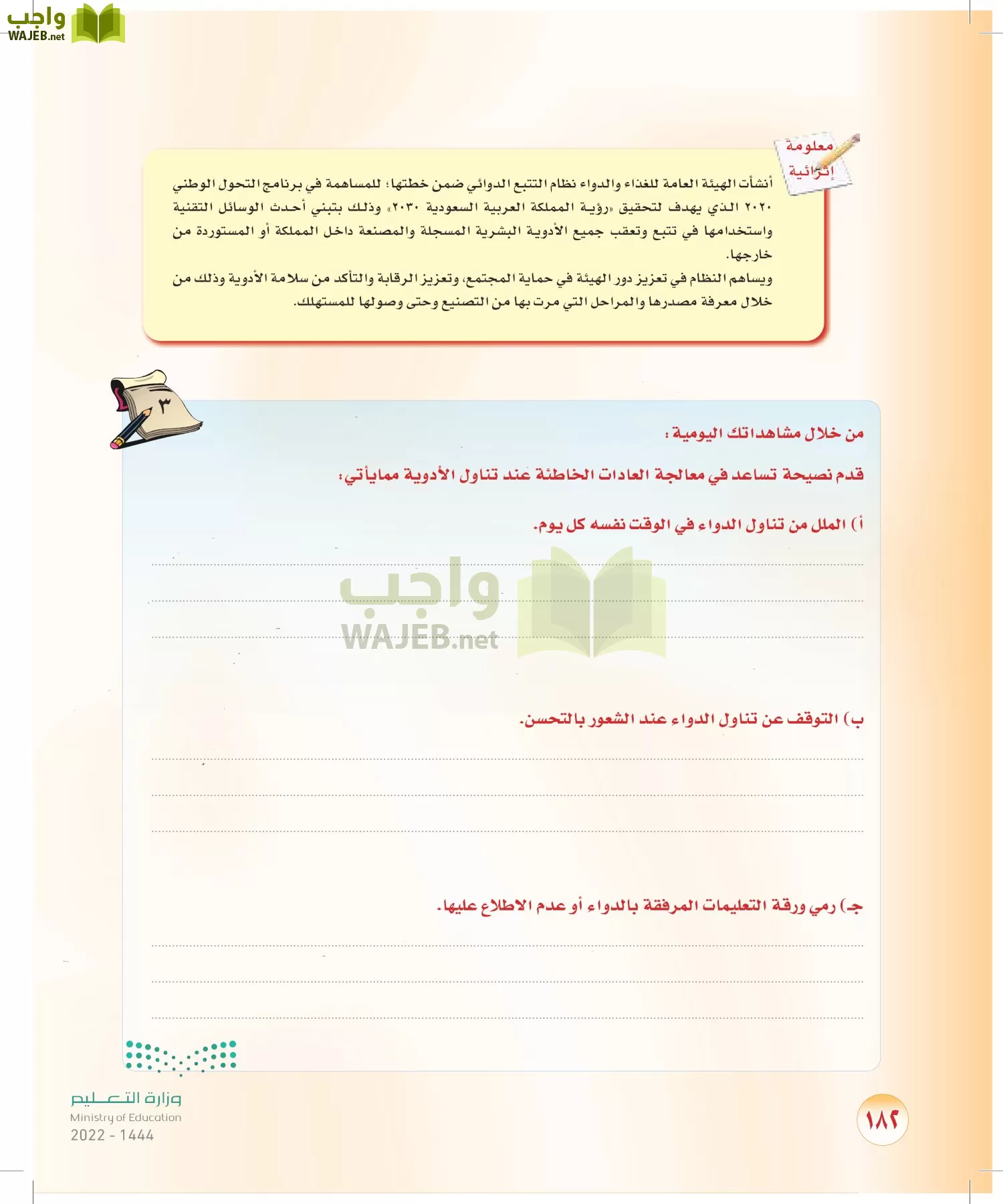 المهارات الحياتية والأسرية page-175