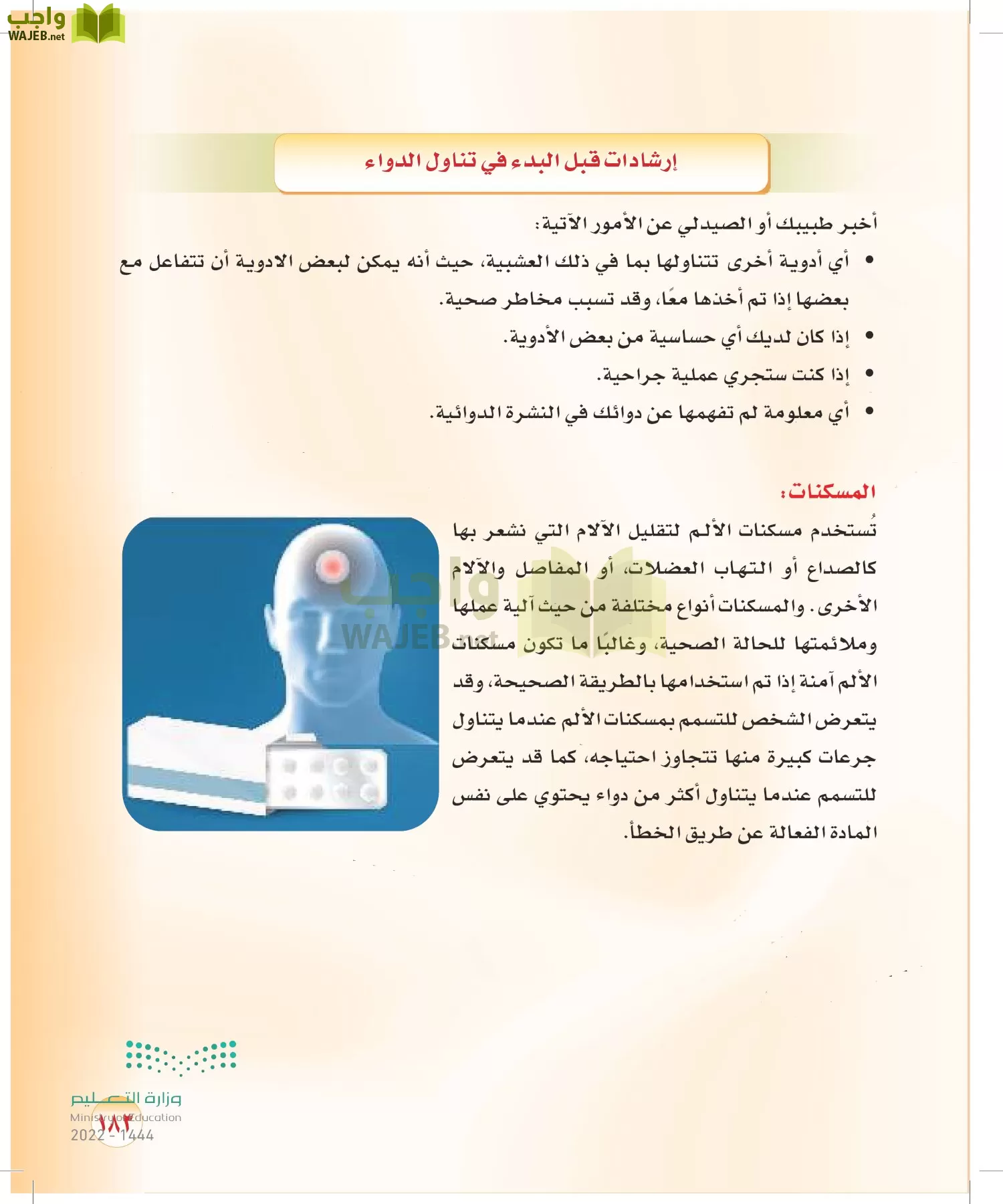 المهارات الحياتية والأسرية page-176