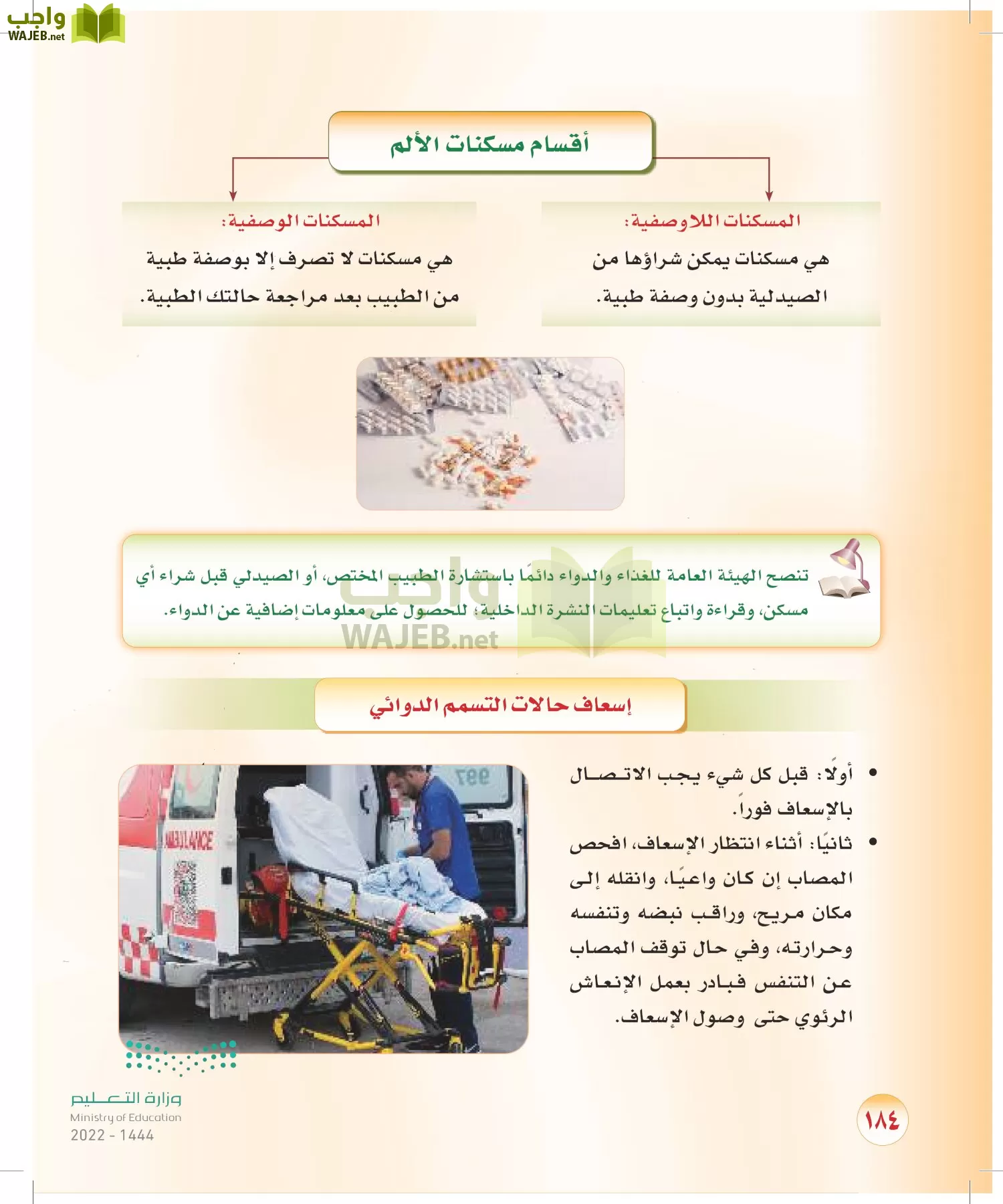 المهارات الحياتية والأسرية page-177