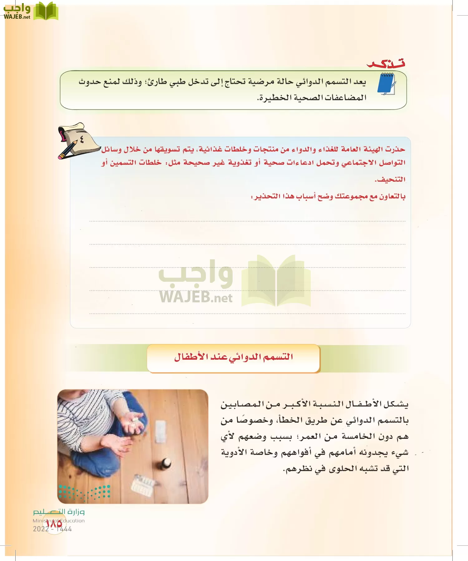 المهارات الحياتية والأسرية page-178