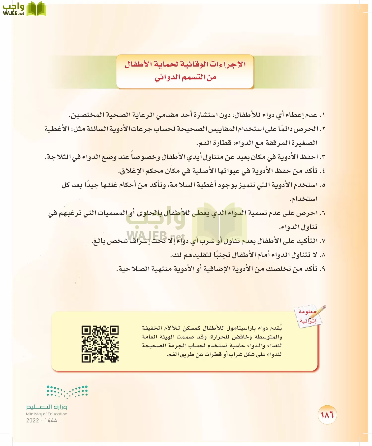 المهارات الحياتية والأسرية page-179